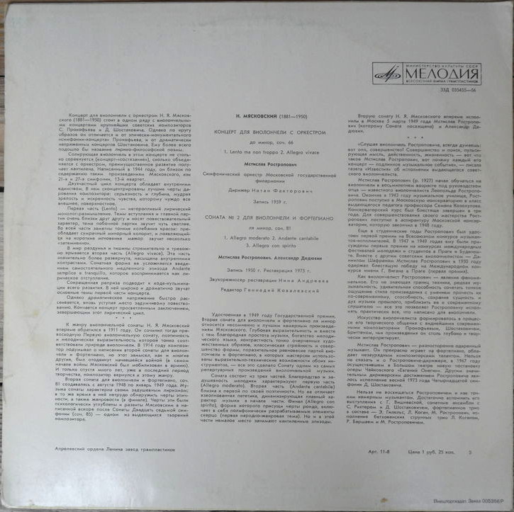 Н. МЯСКОВСКИЙ. Играет Мстислав Ростропович (виолончель)