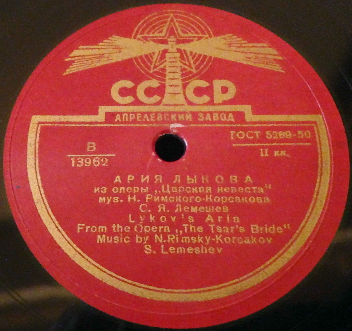 С. Я. Лемешев — Ария Лыкова / Ариозо Ленского