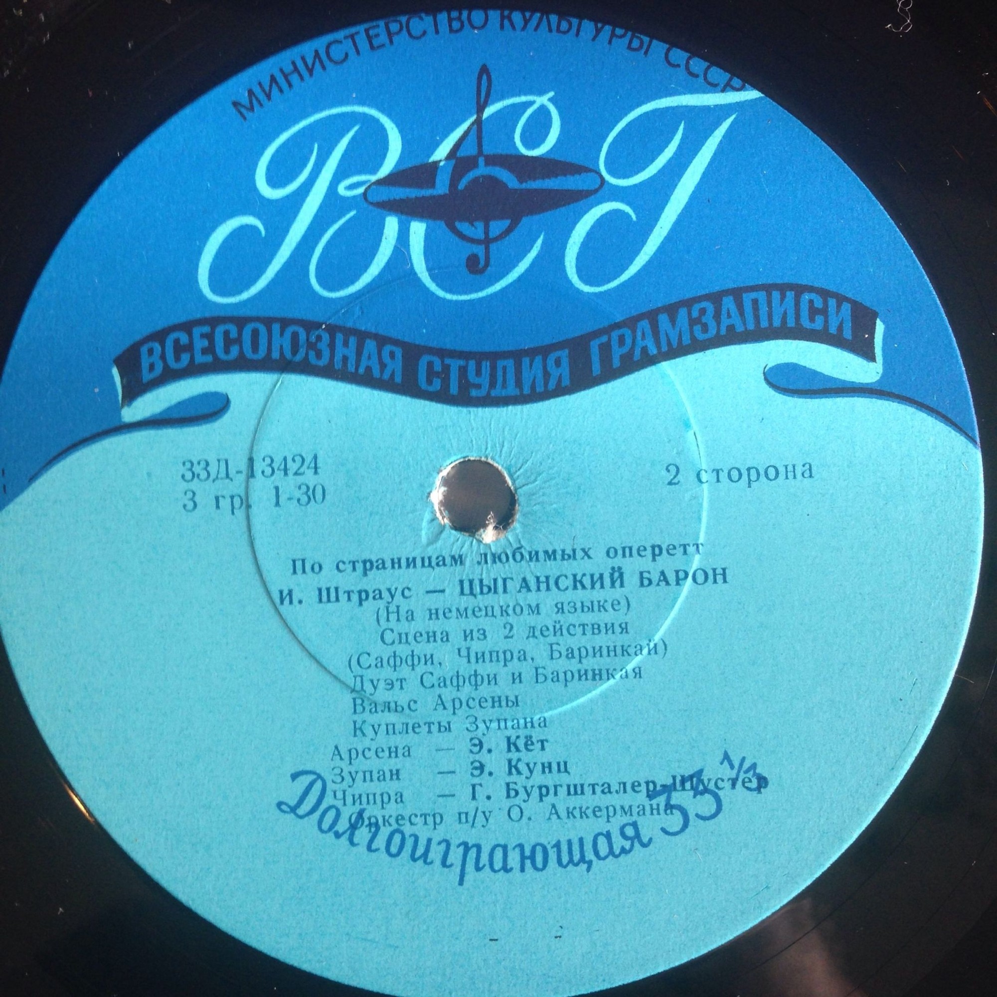 ШТРАУС Иоганн (1825—1899) - «Цыганский барон», фрагменты из оперетты (на немецком яз.)