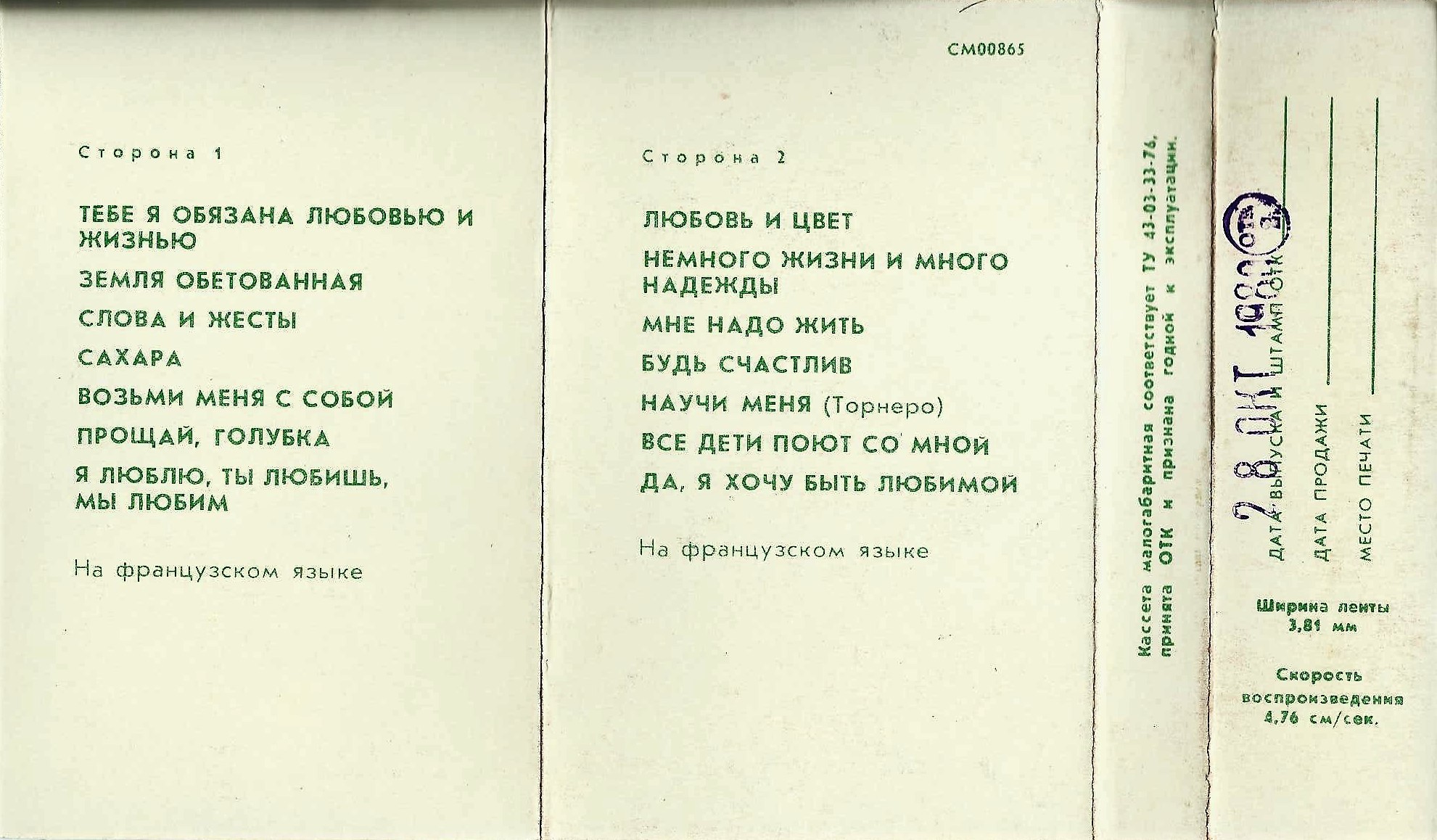 Мирей Матье. "Любовь и жизнь"