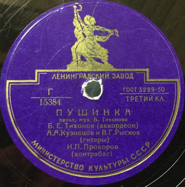 Квартет Б. Тихонова — Пушинка // Квинтет Б. Тихонова — Ветерок