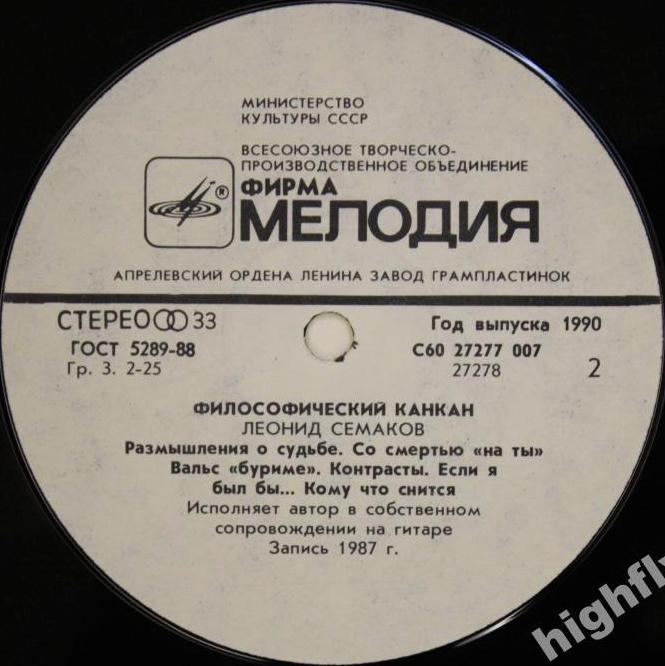 Леонид СЕМАКОВ. «Философический канкан»