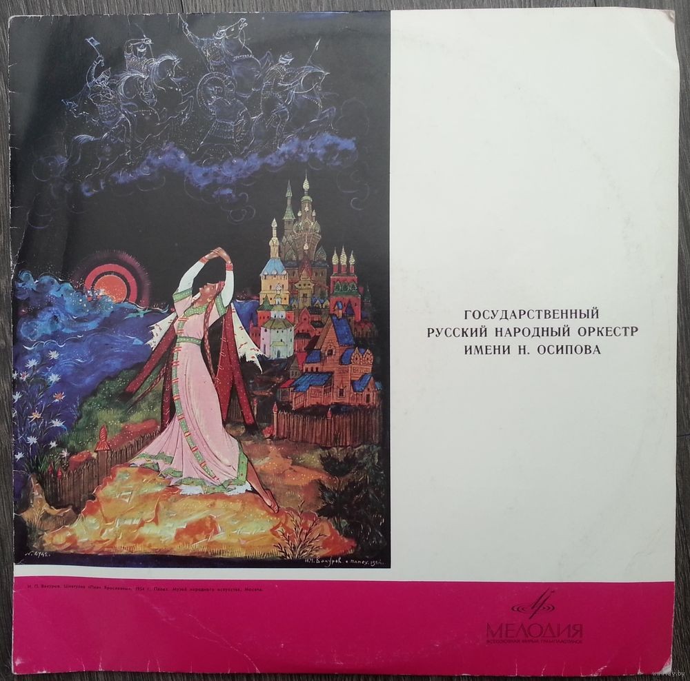 ГОС. АКАДЕМ. РУССКИЙ НАР. ОРКЕСТР им. Н. ОСИПОВА