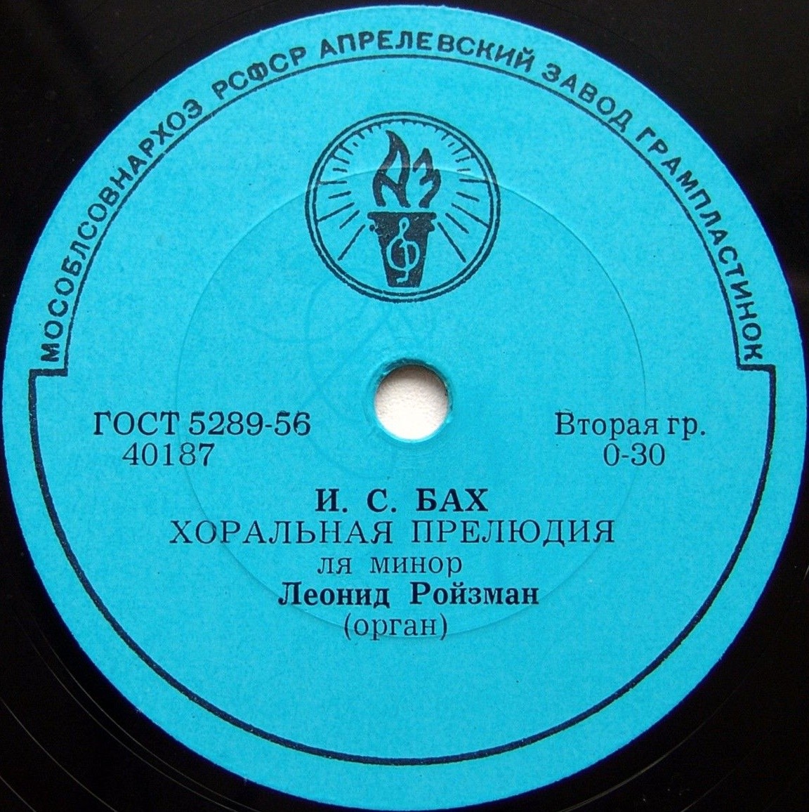 Л. Ройзман, орган