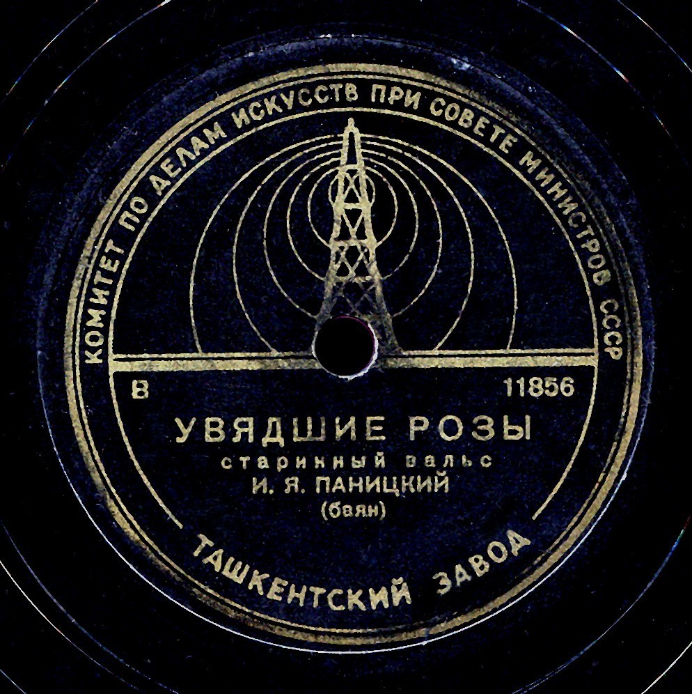 И. Я. Паницкий (баян) – Ласточка / Увядшие розы