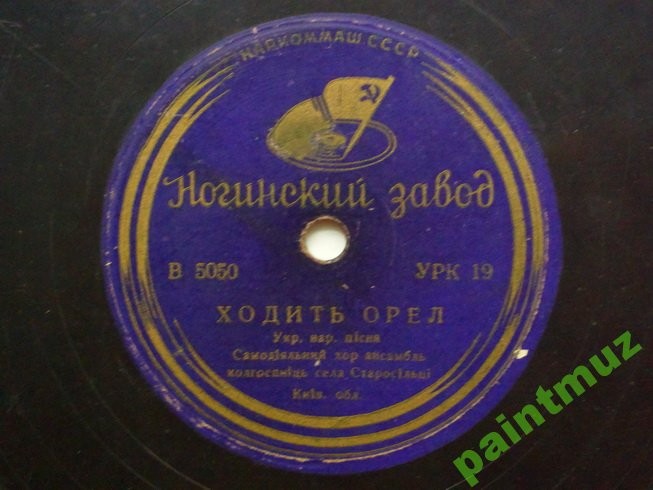 Самодiяльний хор. ансамбль колгоспниць села Старосільці - Ходить орел / Сосонка