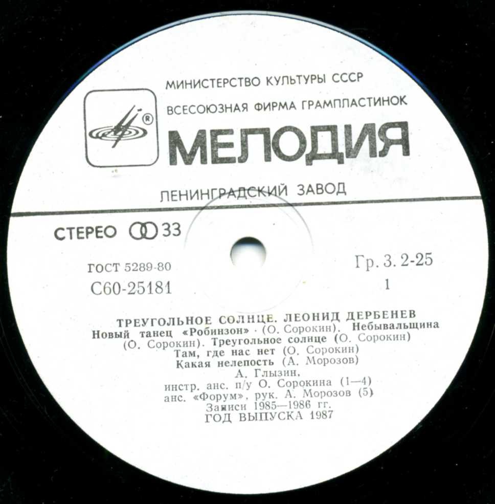 Леонид Дербенев. Треугольное солнце (Робинзон II)