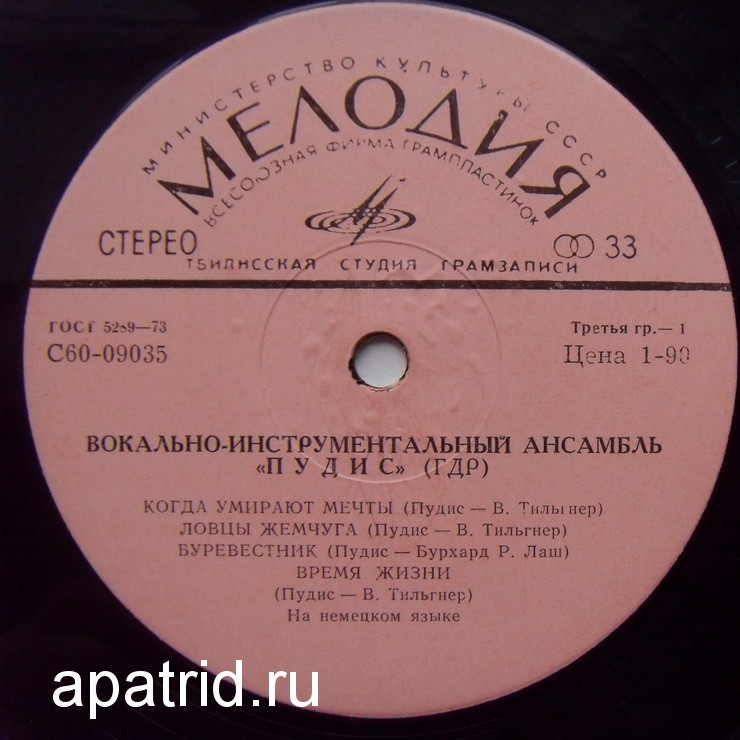 Вокально-инструментальный ансамбль «ПУДИС» (ГДР) — на немецком языке