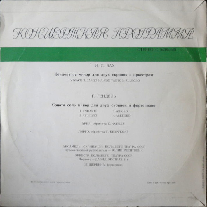 Ансамбль скрипачей Большого театра