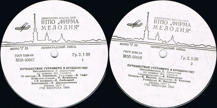 Д. Свифт - Путешествие Гулливера в Бробдингнег
