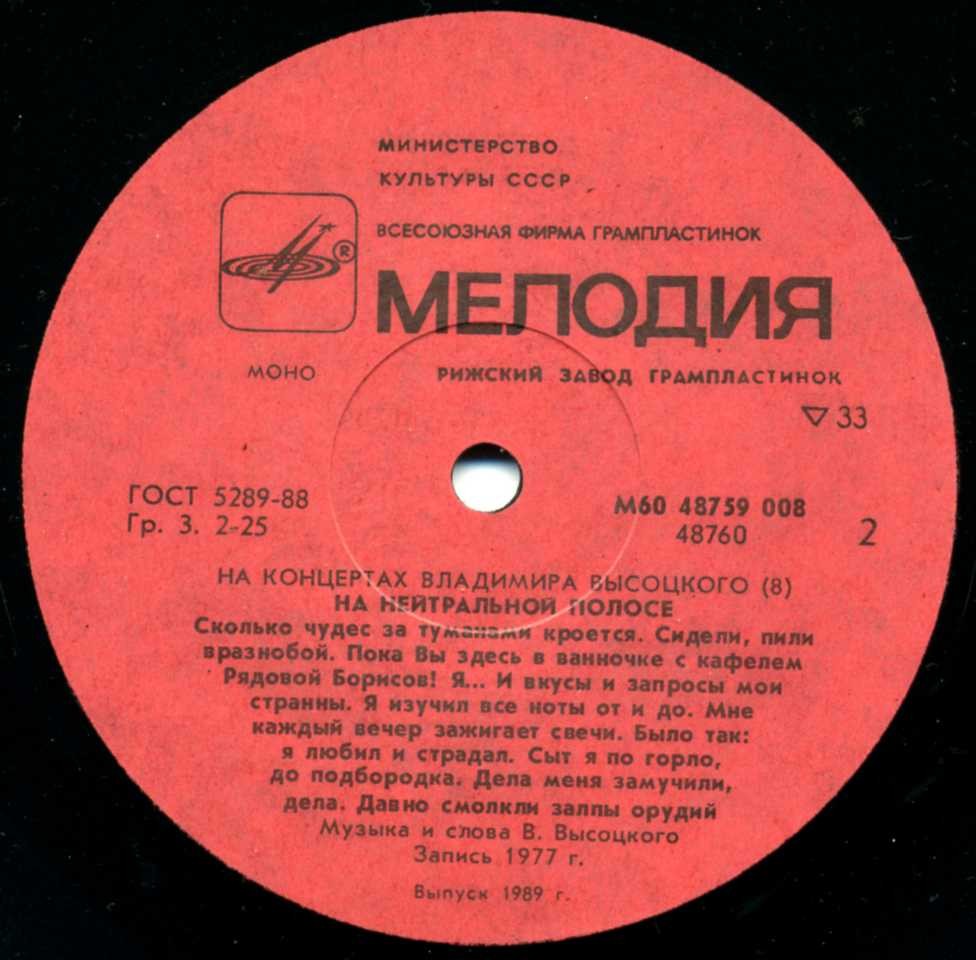 На концертах Владимира Высоцкого № 8. На нейтральной полосе