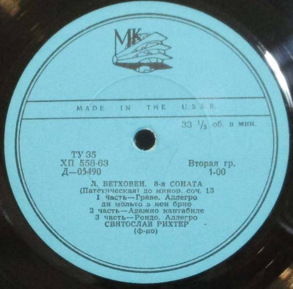 Л. БЕТХОВЕН (1770–1827): Соната №8 для ф-но «Патетическая» / Багатели (С. Рихтер, ф-но)