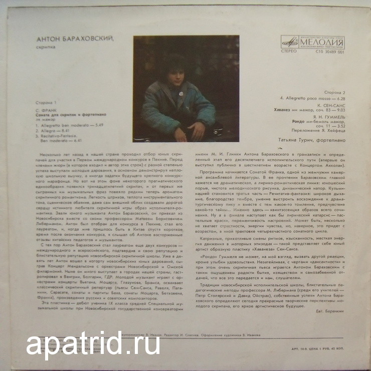 Антон БАРАХОВСКИЙ (скрипка)