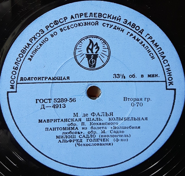 Милош САДЛО (виолончель). АЛЬФРЕД ГОЛЕЧЕК (ф-но)