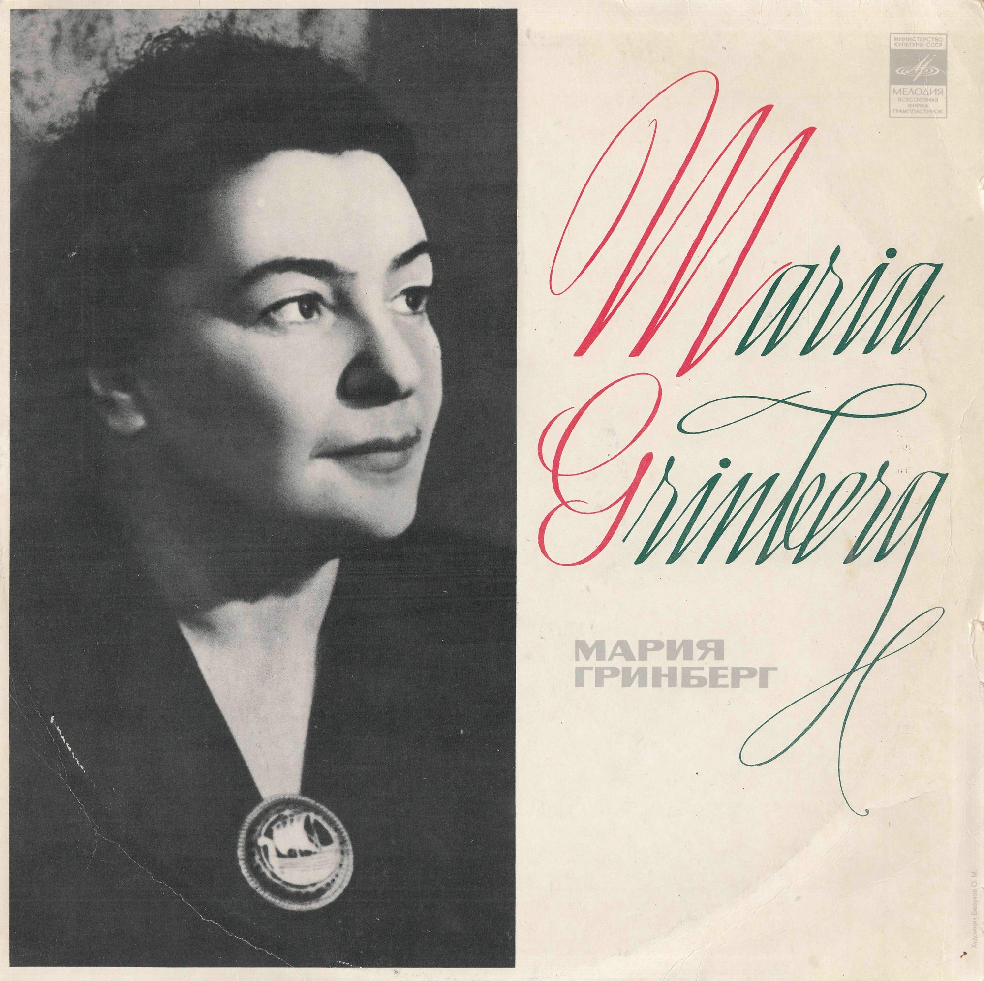 Л. Бетховен. Сонаты №№ 8, 14, 23 (М. Гринберг, ф-но)