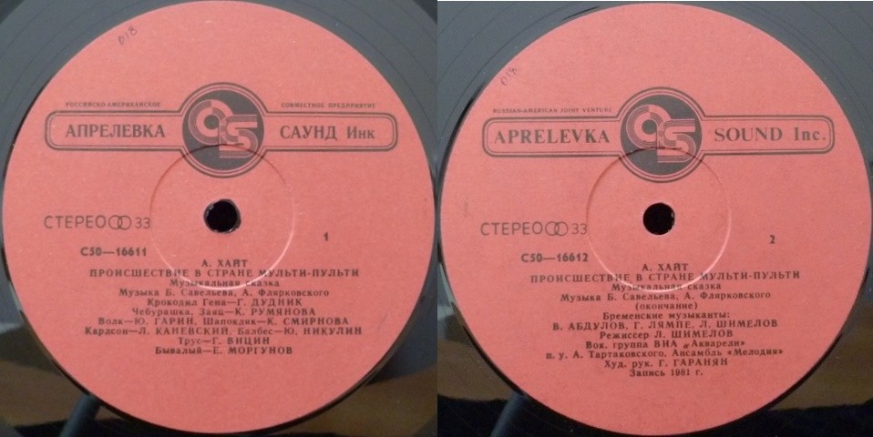 А. ХАЙТ: Происшествие в стране Мульти-Пульти (музыкальная сказка)