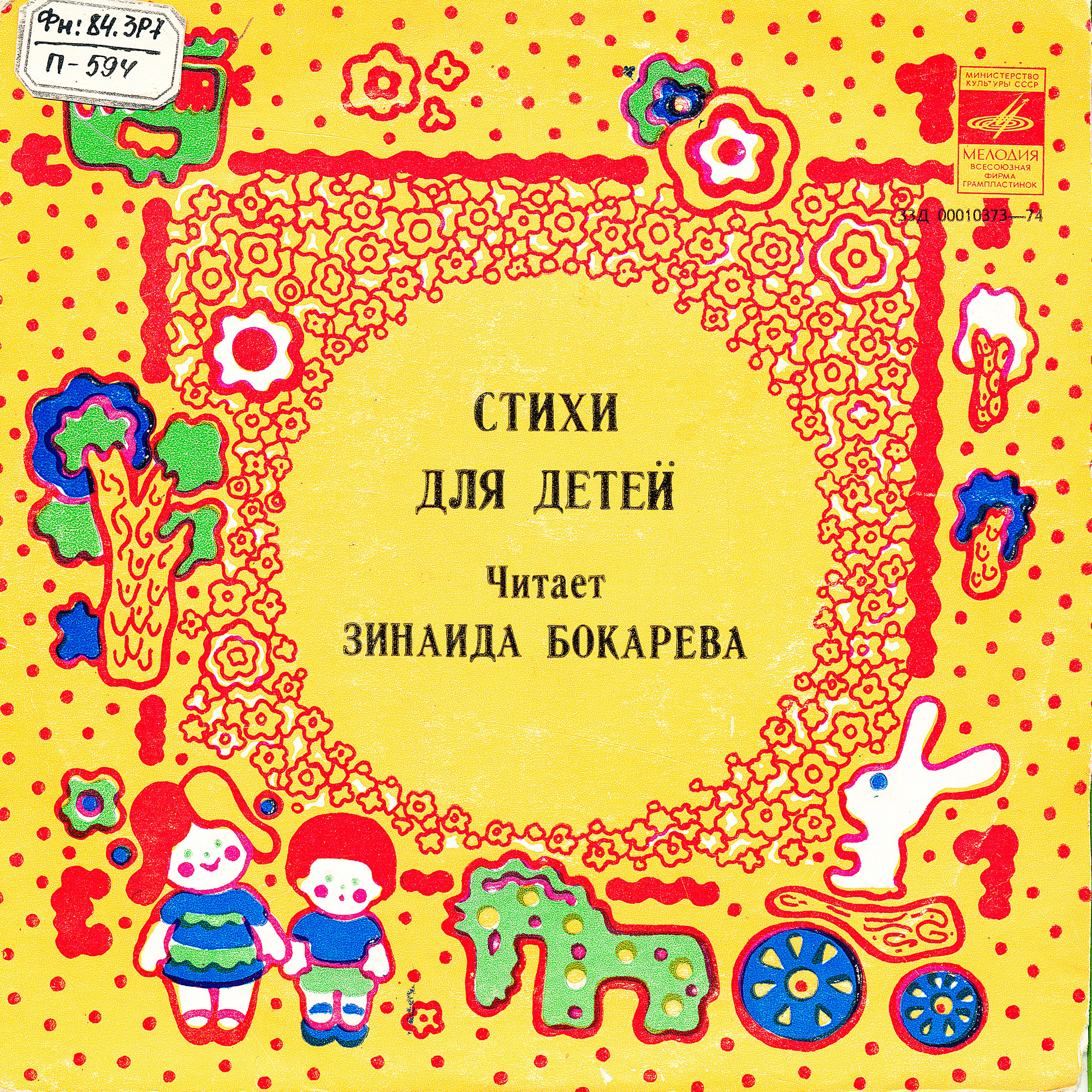 Стихи для детей