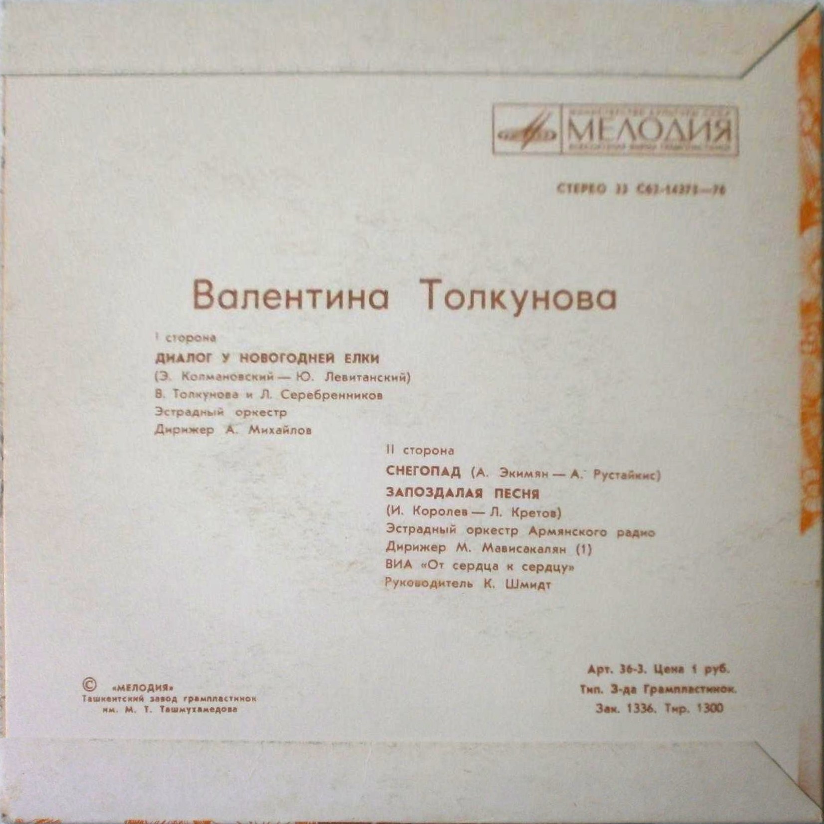 "У новогодней елки". Валентина ТОЛКУНОВА