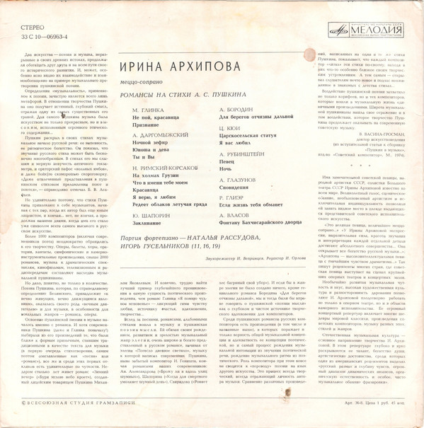 Ирина АРХИПОВА, меццо-сопрано. Романсы на стихи А. Пушкина