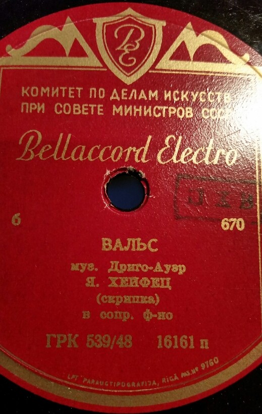 Я. Хейфец / М. Эльман