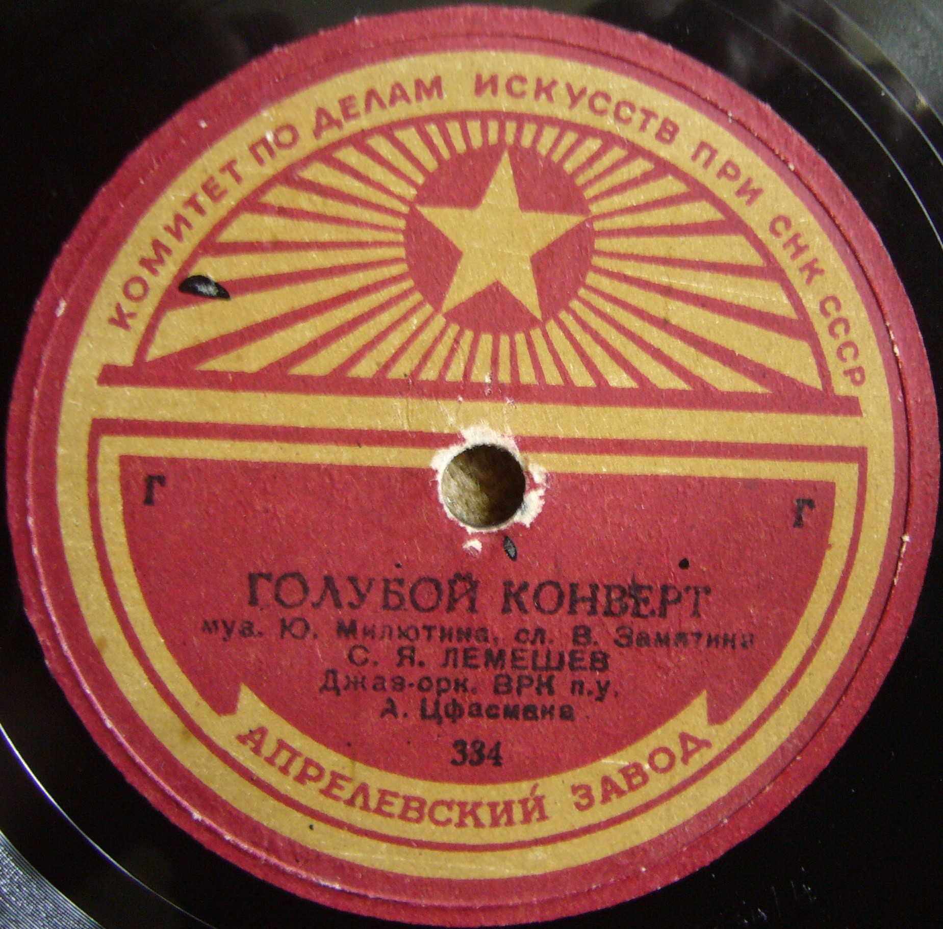 С. Я. Лемешев