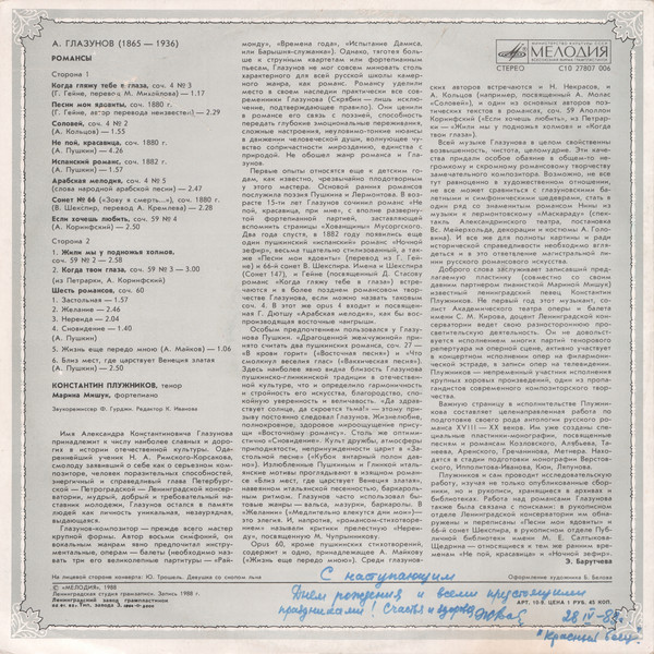 А. ГЛАЗУНОВ (1865- 1936). Романсы