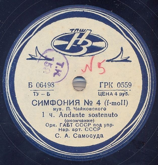 П. Чайковский: Симфония № 4 (С. Самосуд)