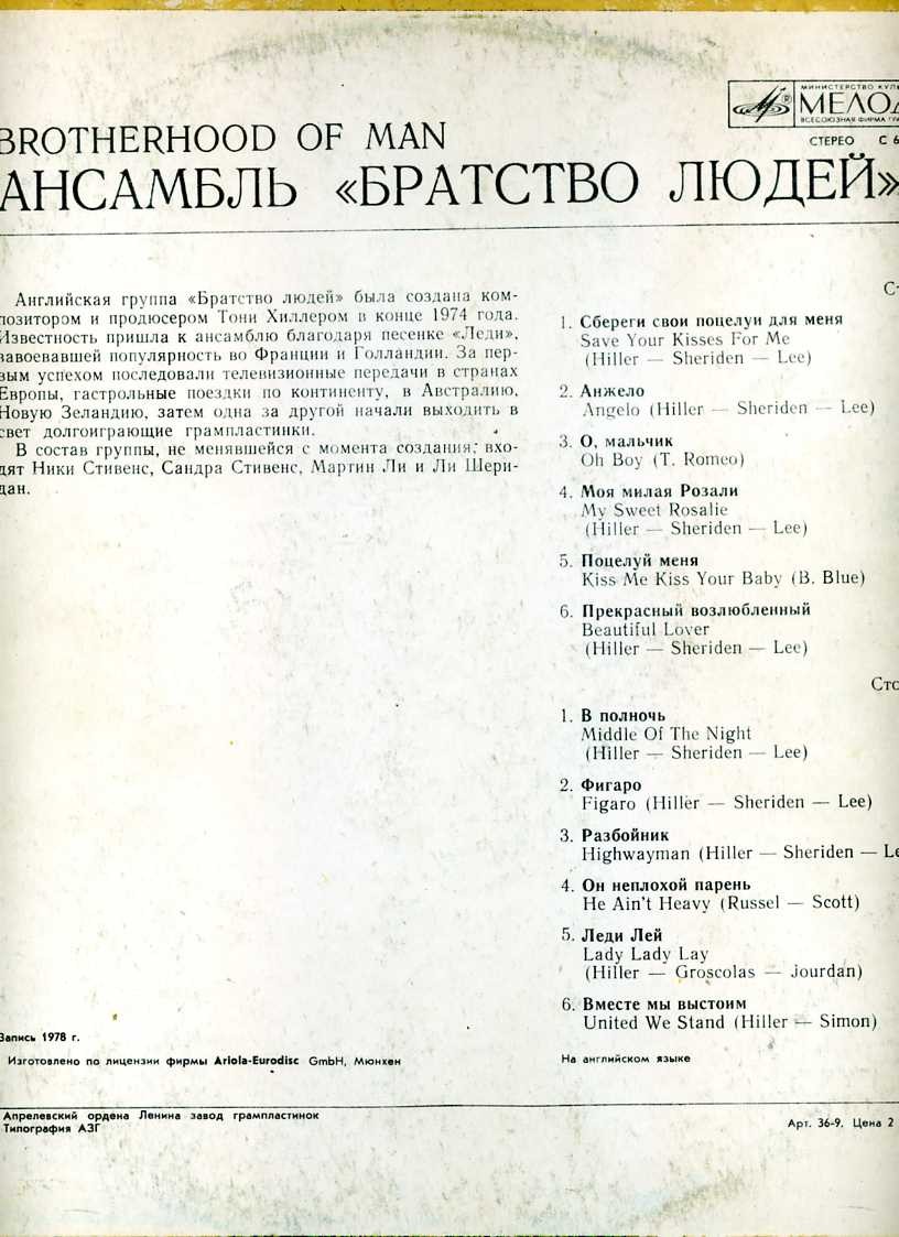 Ансамбль "Братство людей"