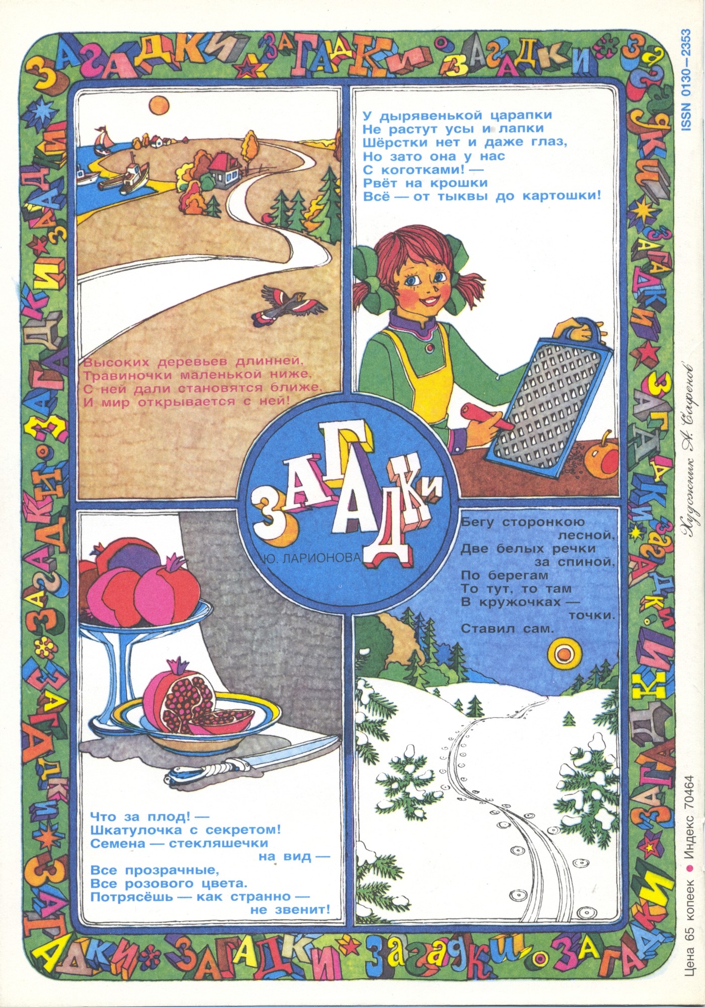 Колобок 1987 №02