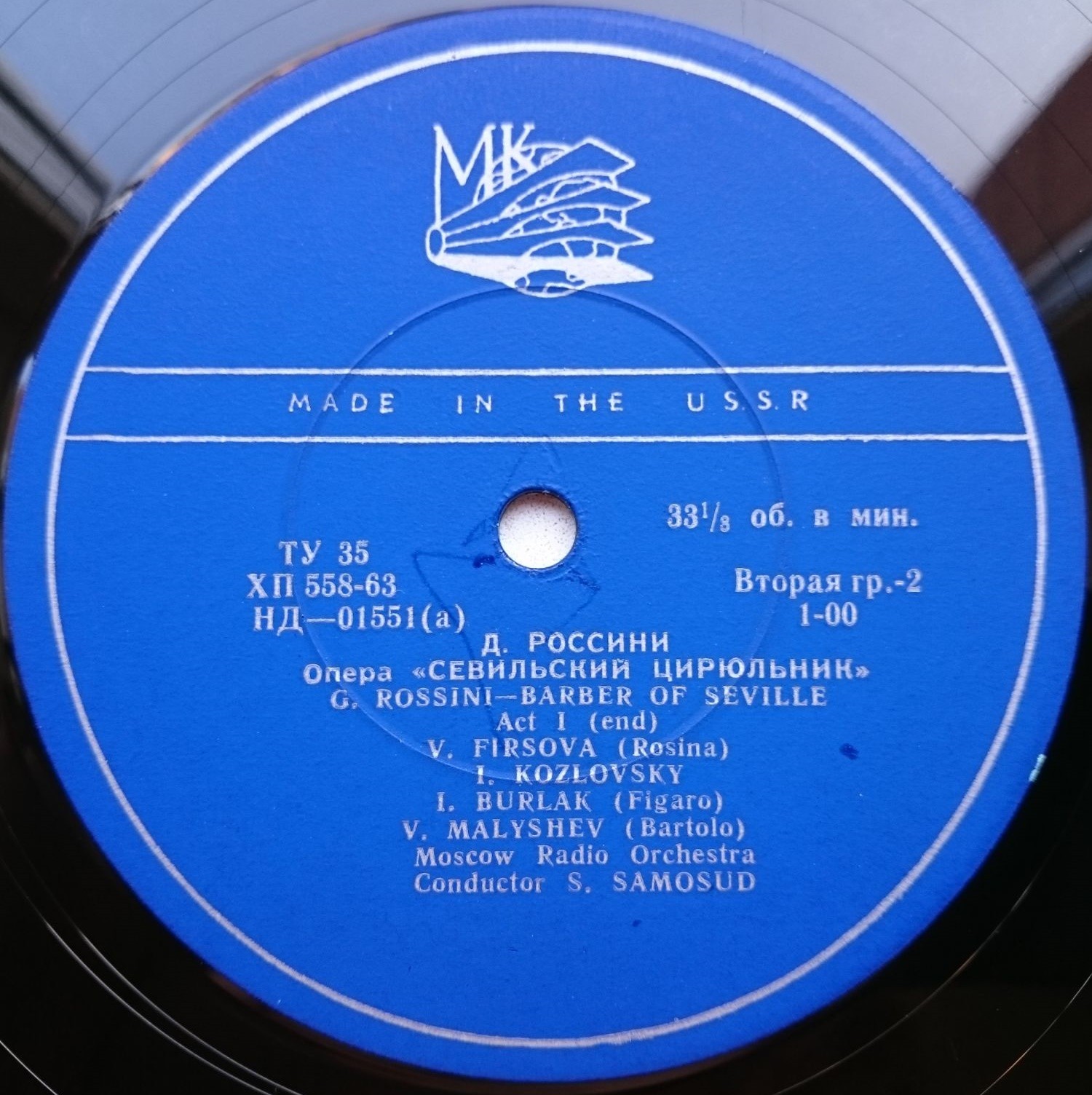 Д. Россини: Опера "Севильский цирюльник" (С. А. Самосуд)