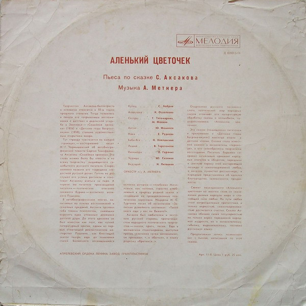 С. Аксаков. Аленький цветочек