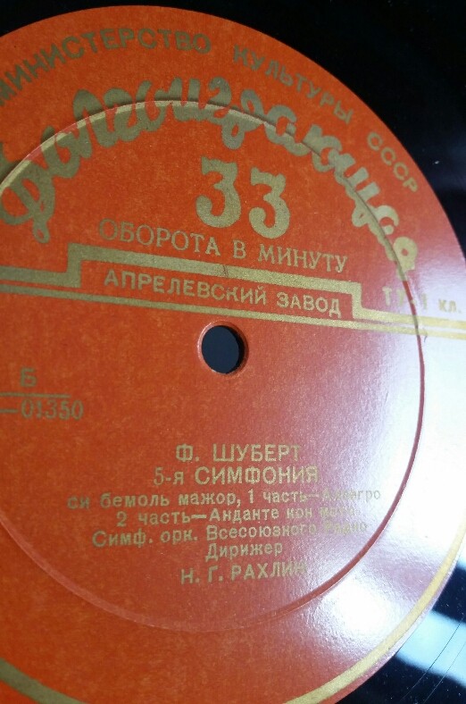 Ф. Шуберт: Симфония № 5 (СО ВР, Н. Рахлин)