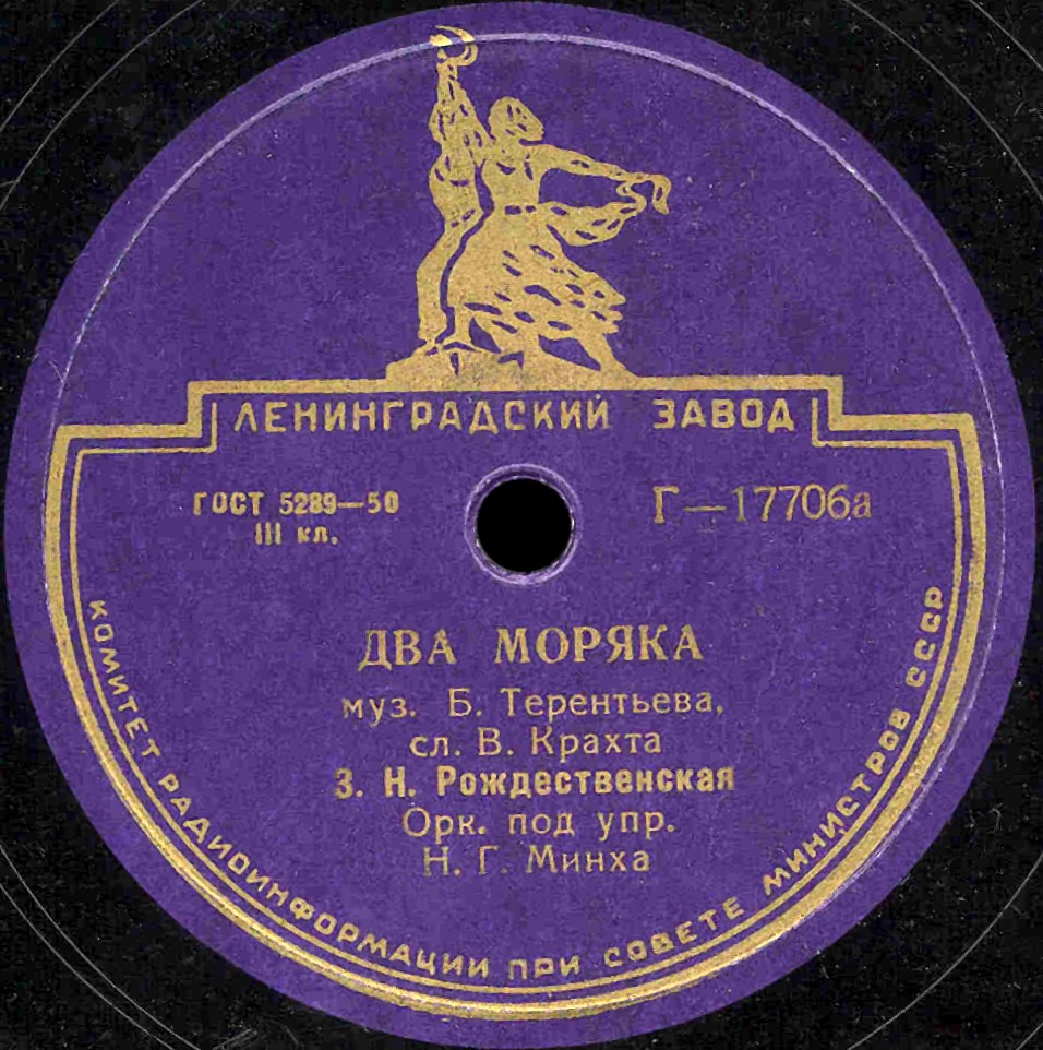 Песенка шофера / Два моряка