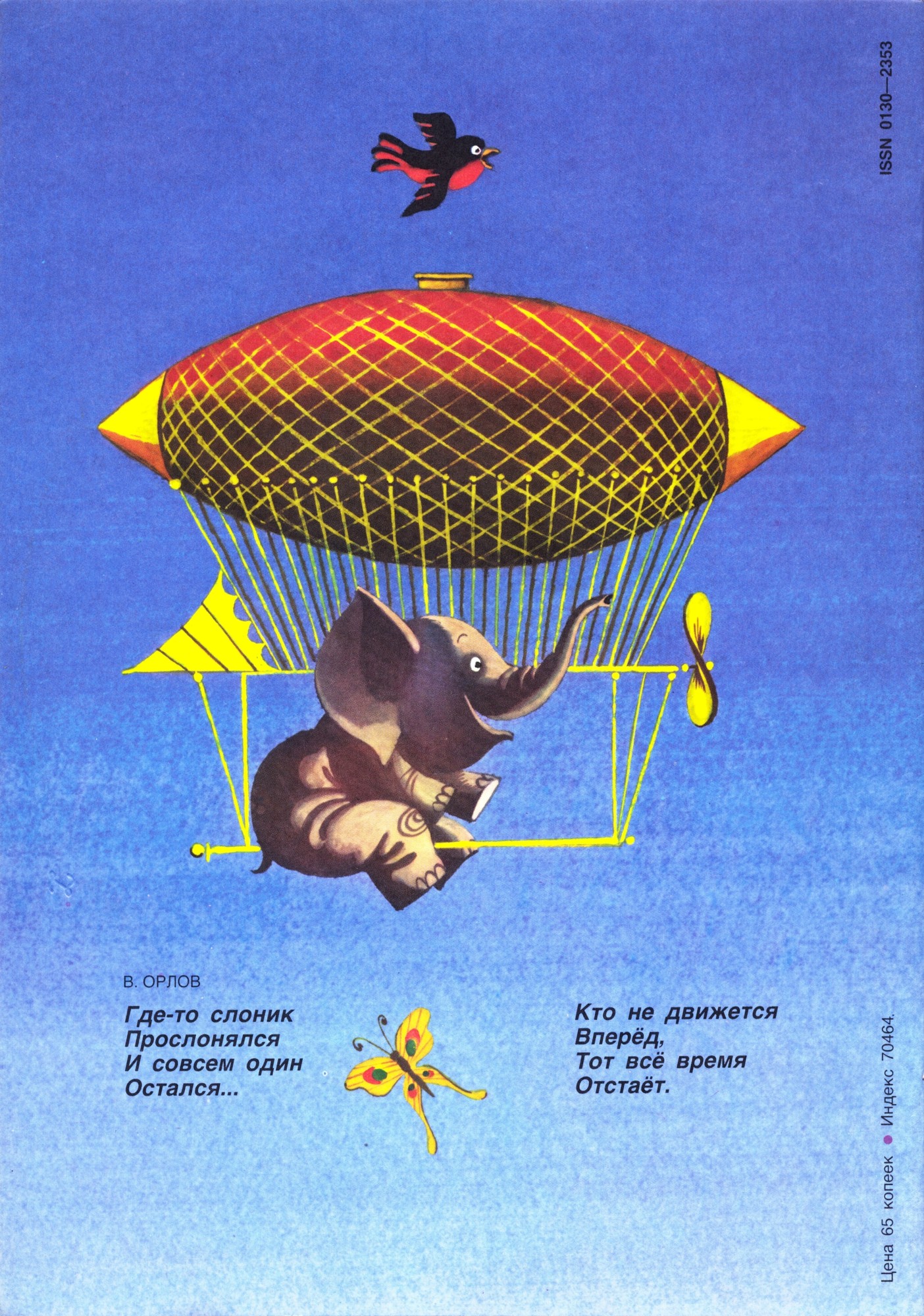 Колобок 1987 №07