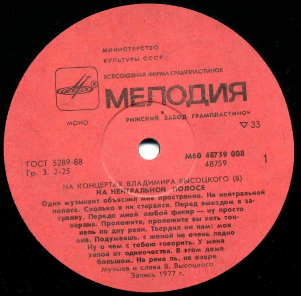 На концертах Владимира Высоцкого № 8. На нейтральной полосе