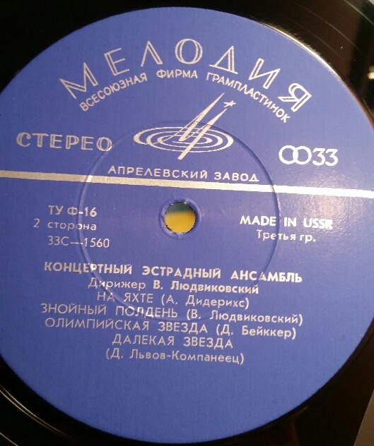 КОНЦЕРТНЫЙ ЭСТРАДНЫЙ АНСАМБЛЬ п/у В. ЛЮДВИКОВСКОГО