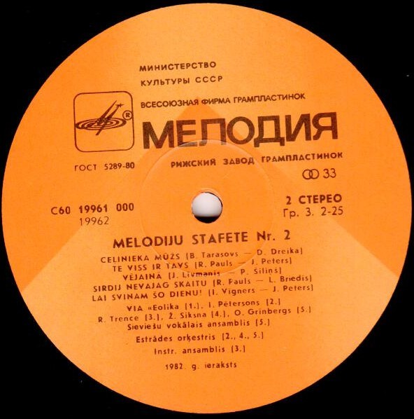 ЭСТАФЕТА МЕЛОДИЙ (2)
