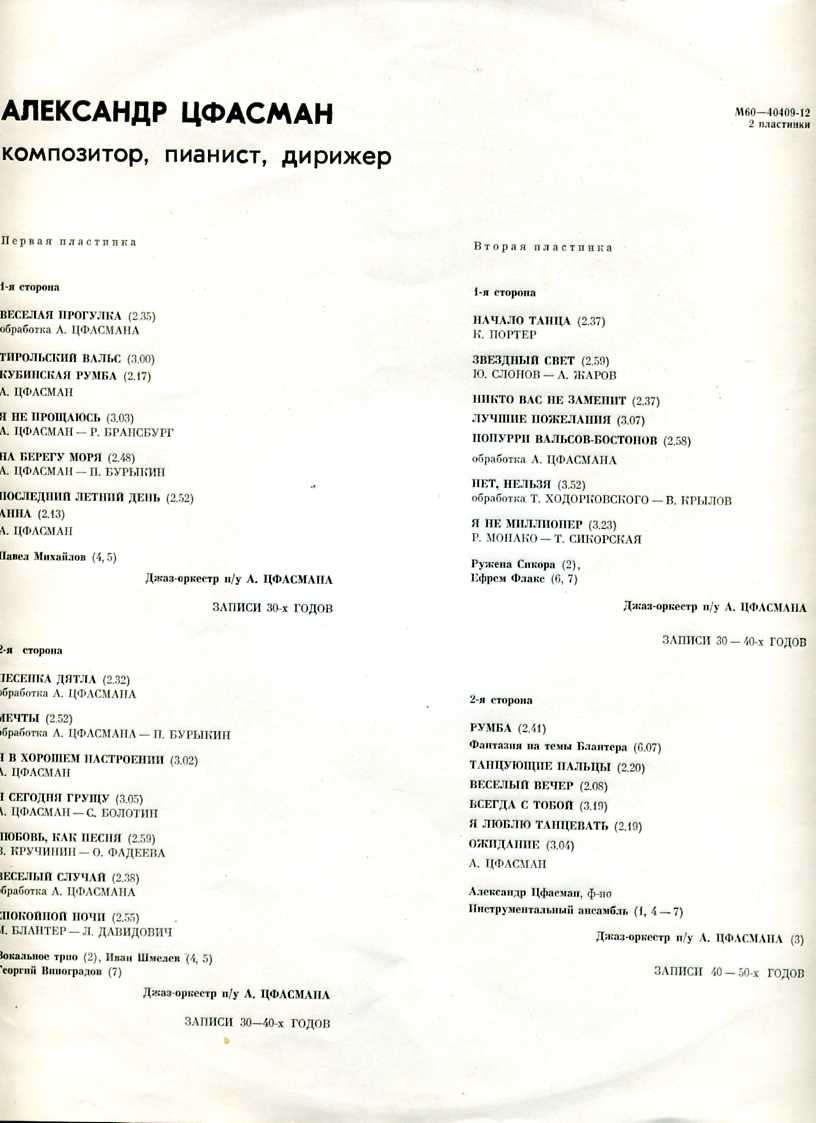 Александр Цфасман. Композитор, пианист, дирижер