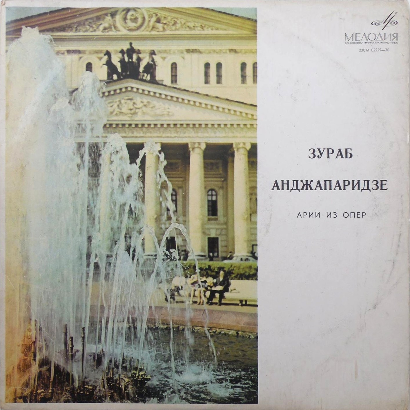 Зураб АНДЖАПАРИДЗЕ (тенор)