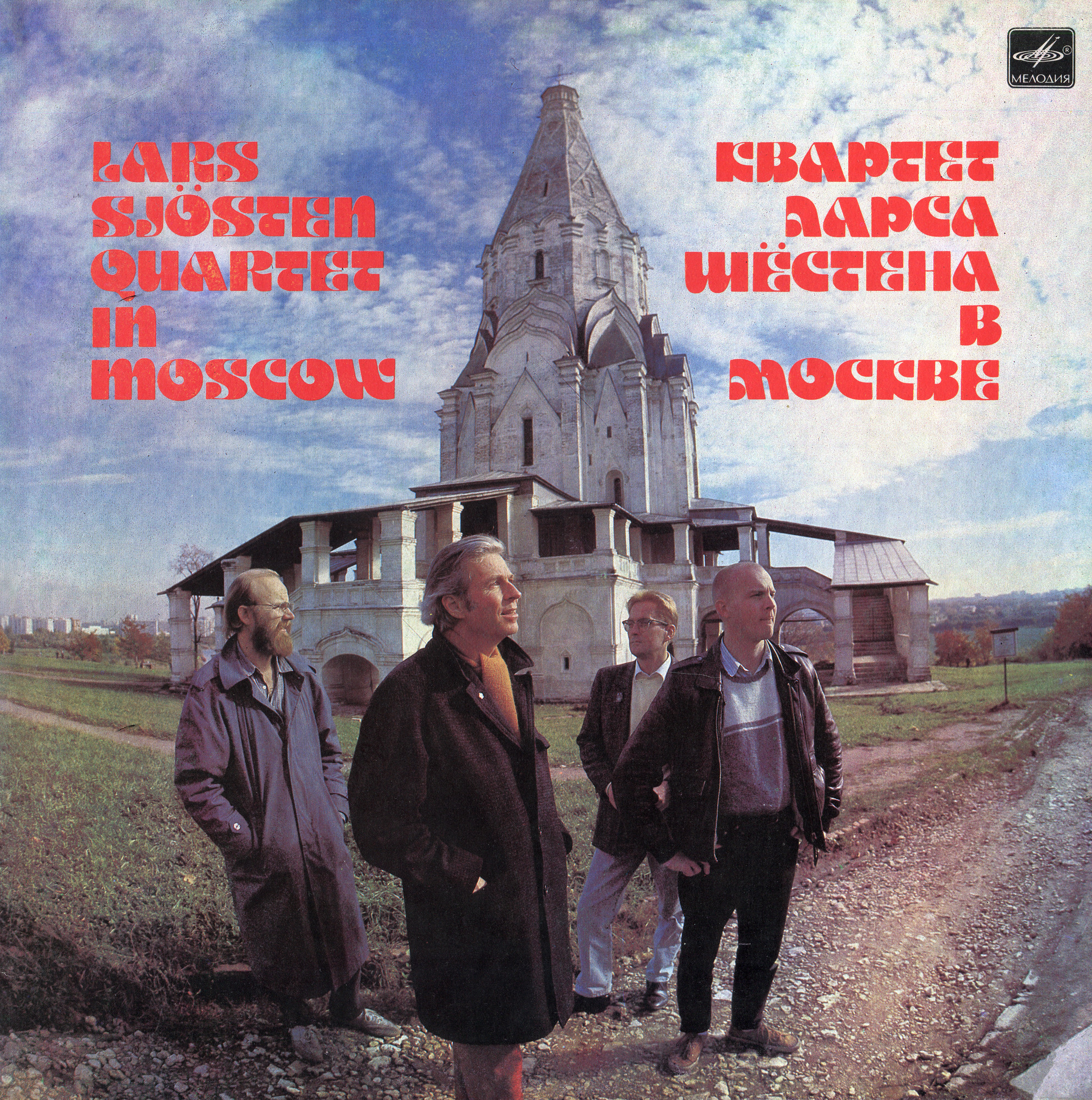 Lars Sjösten Quartet In Moscow - Квартет Ларса Шёстена В Москве