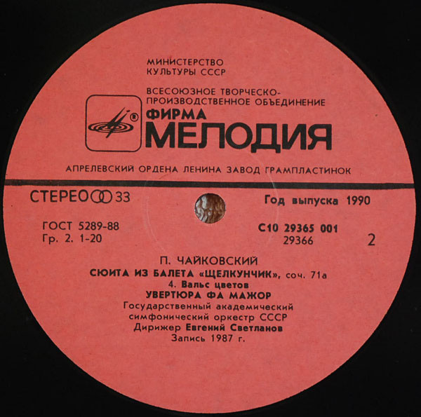 П. ЧАЙКОВСКИЙ. Дирижирует Е. Светланов
