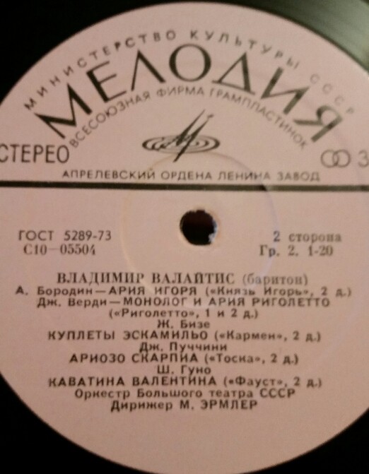 Владимир ВАЛАЙТИС (баритон)