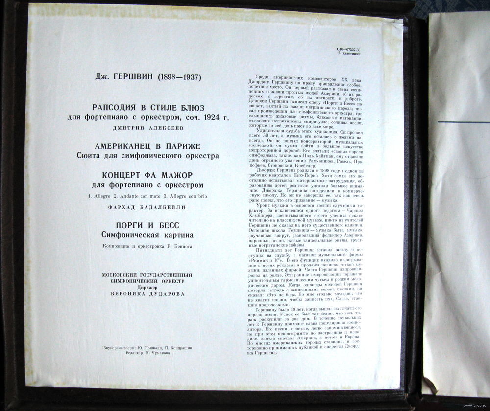 Дж. Гершвин: Избранные произведения (В. Дударова)