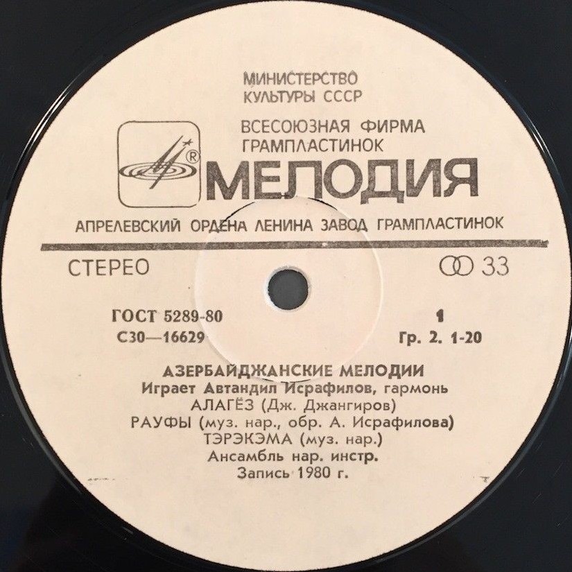 ИСРАФИЛОВ Автандил (гармоника), ансамбль нар. инстр.