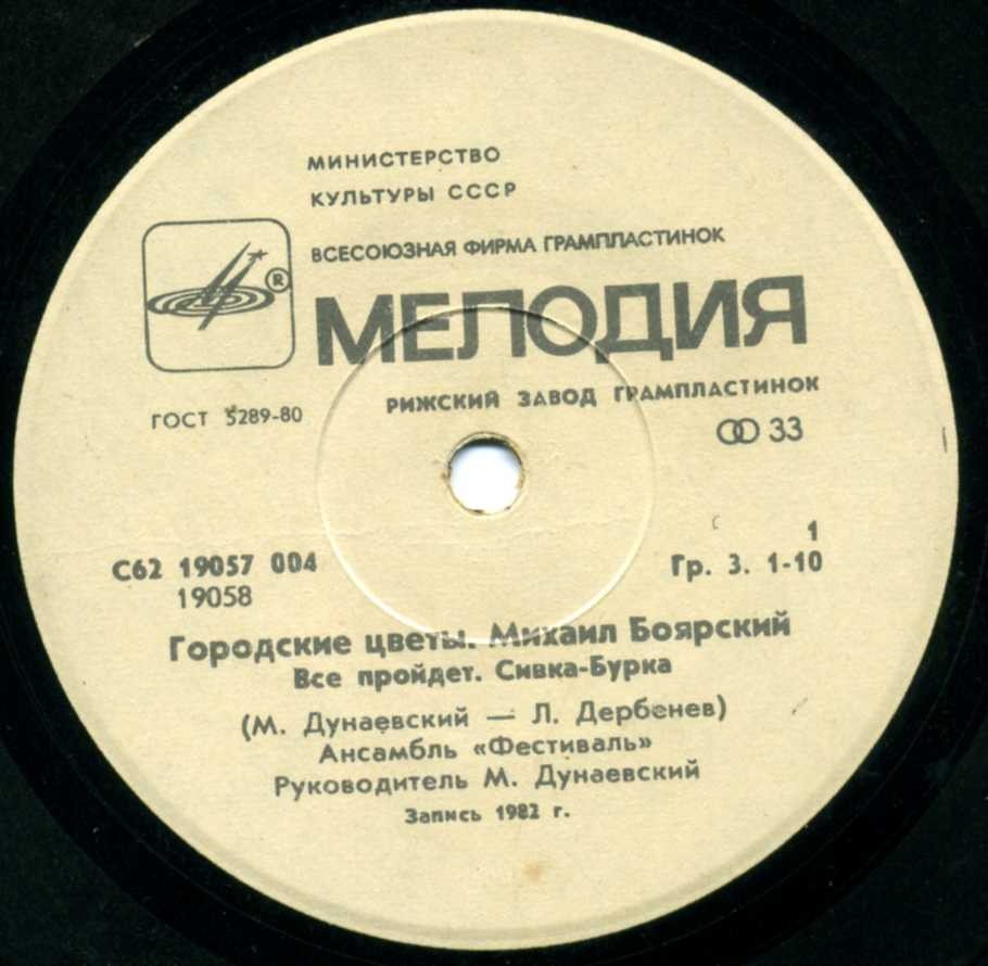 Михаил БОЯРСКИЙ. «Городские цветы»