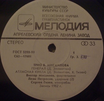 Трио В. МИСАИЛОВА. Мелодии Дюка Эллингтона