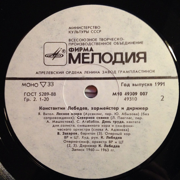 Константин ЛЕБЕДЕВ, хормейстер и дирижер