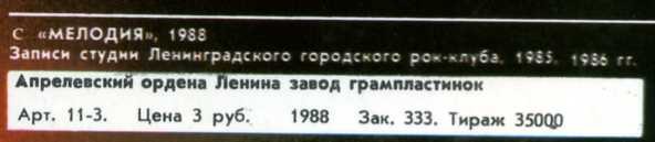 Группа "Кино" — Ночь