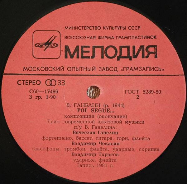 В. ГАНЕЛИН (1944): Poi segue... (Далее следует...), композиция.