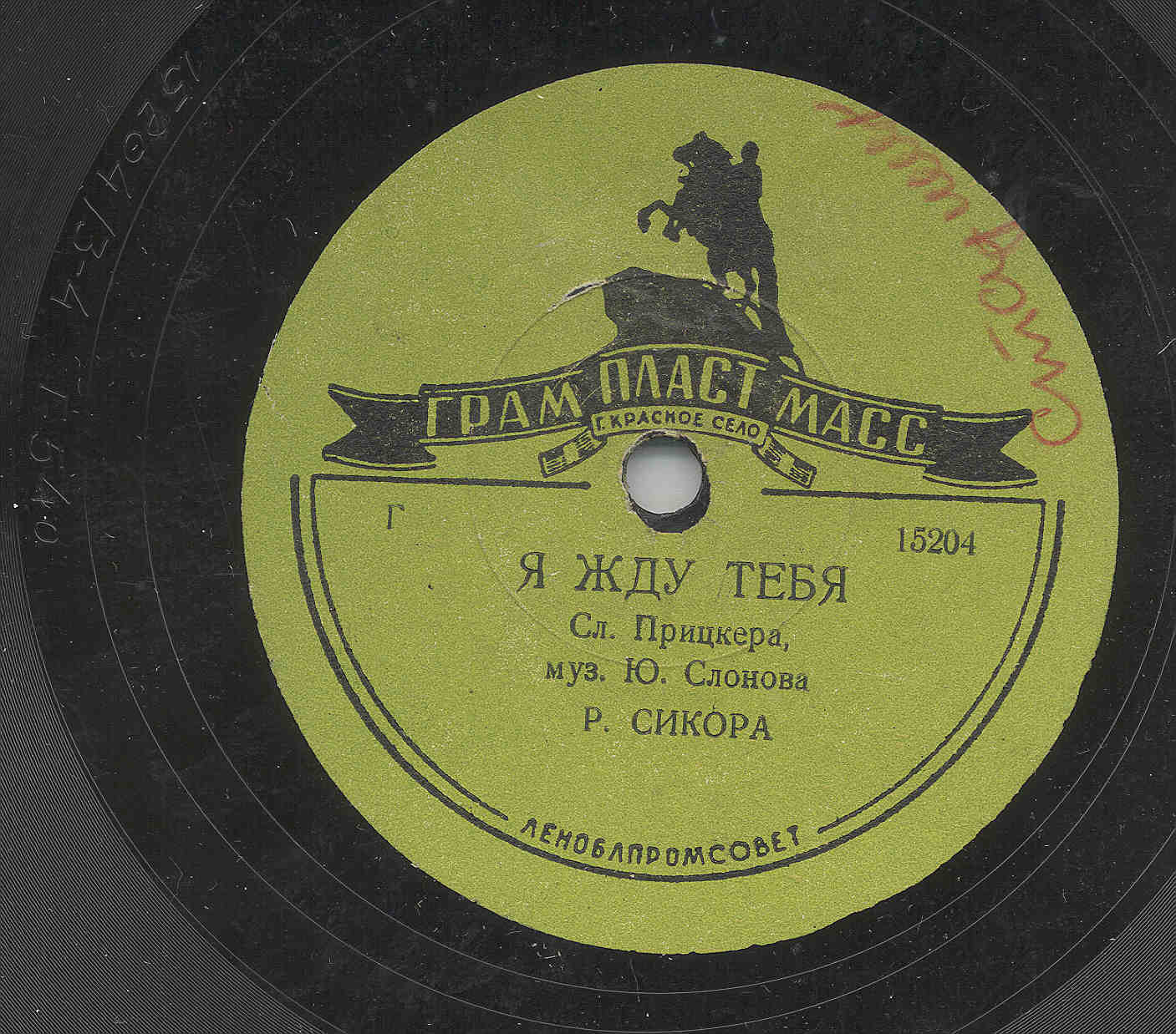 Я жду тебя / Южное небо